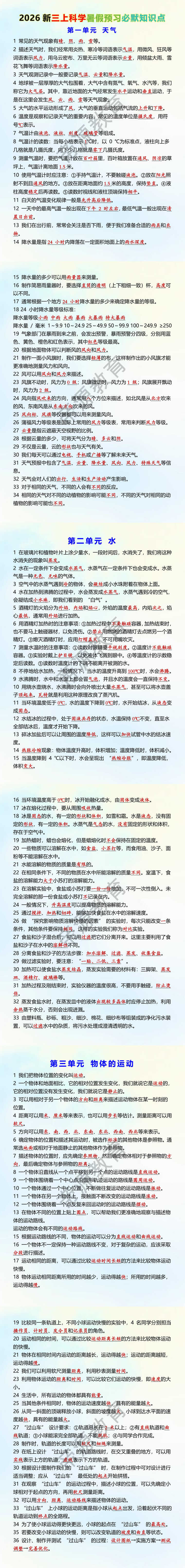 2026新三上科学暑假预习必默知识点