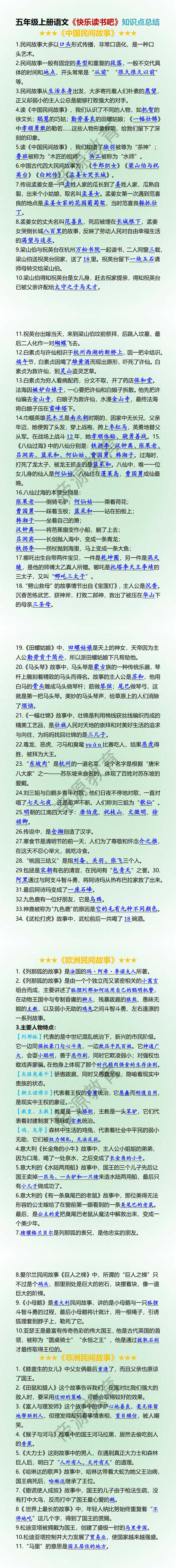 五年级上册语文《快乐读书吧》知识点总结