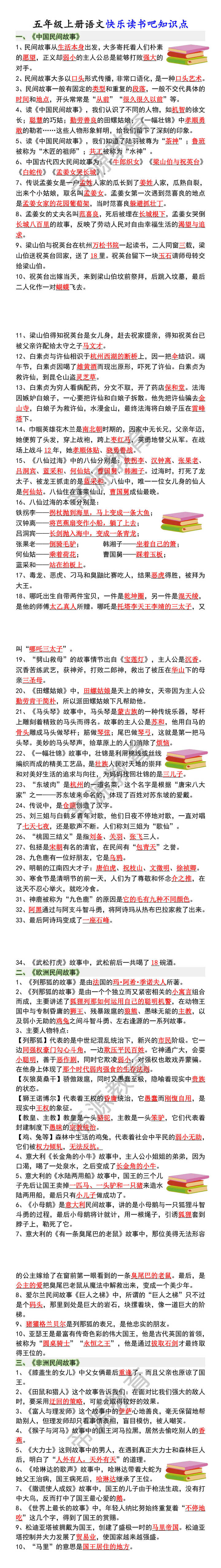 五年级上册语文快乐读书吧知识点