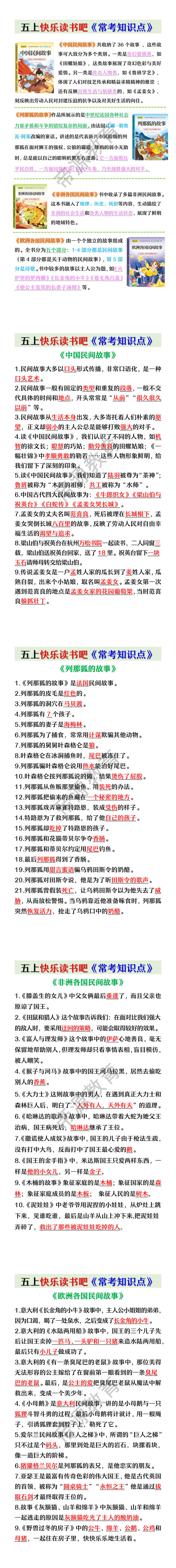 五年级上册语文快乐读书吧《常考知识点》