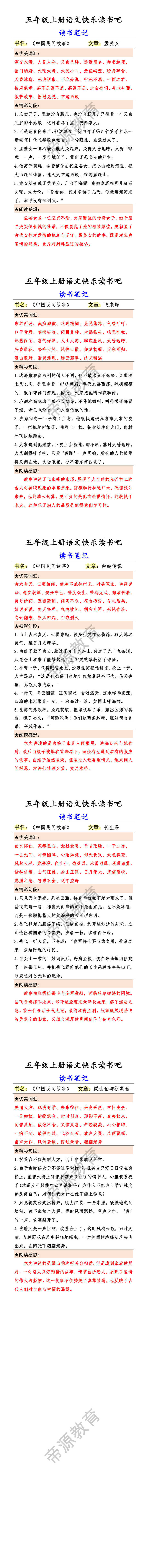 五年级上册语文快乐读书吧 读书笔记
