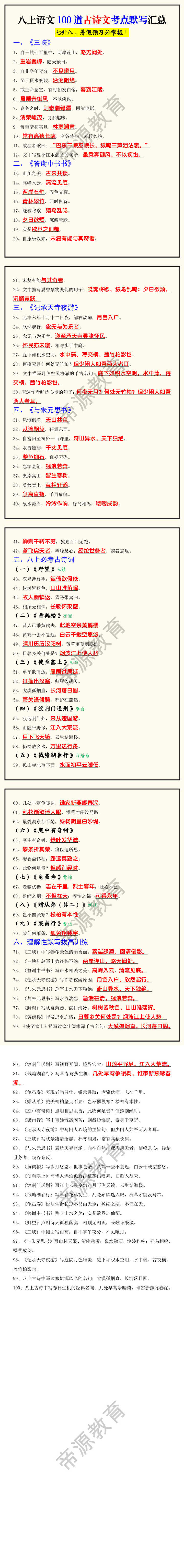 八上语文100道古诗文考点默写汇总 八上语文100道古诗文考点默写汇总