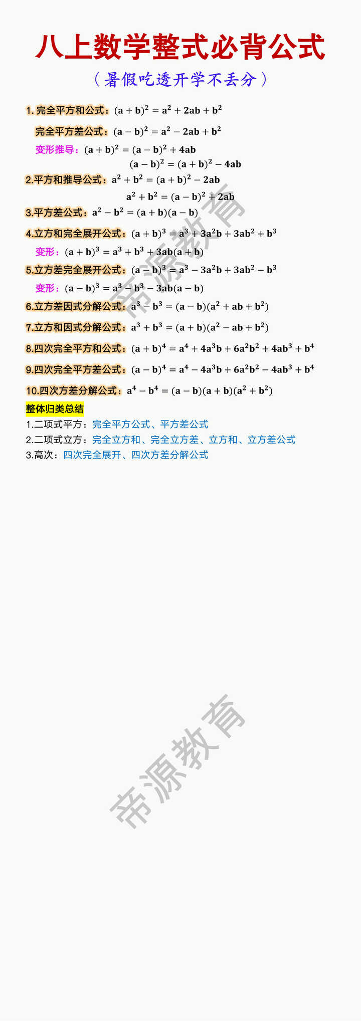 八年级上册数学整式必背公式