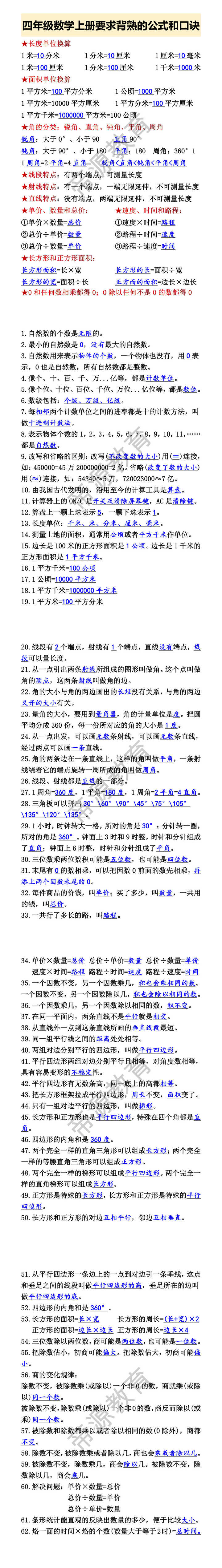 四年级数学上册要求背熟的公式和口诀