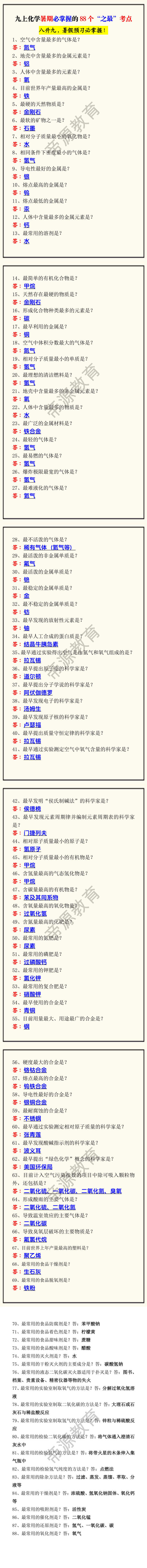 九上化学暑期必掌握的88个“之最”考点