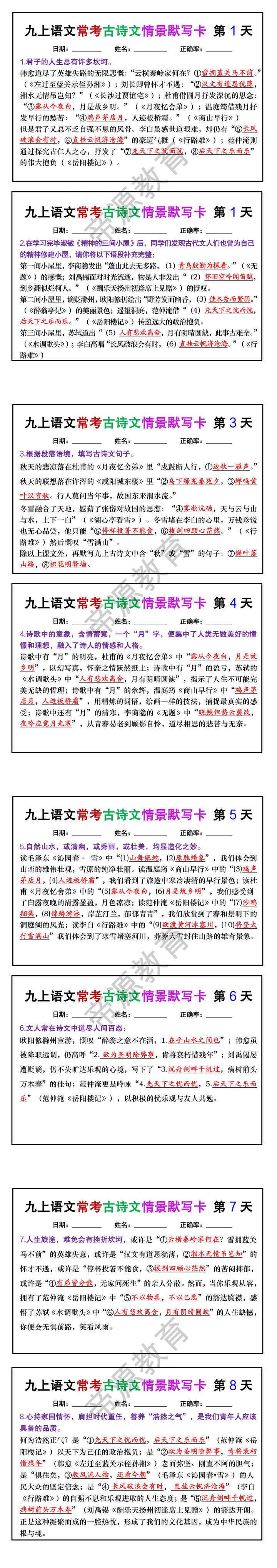 九年级上册语文常考古诗文情景默写卡