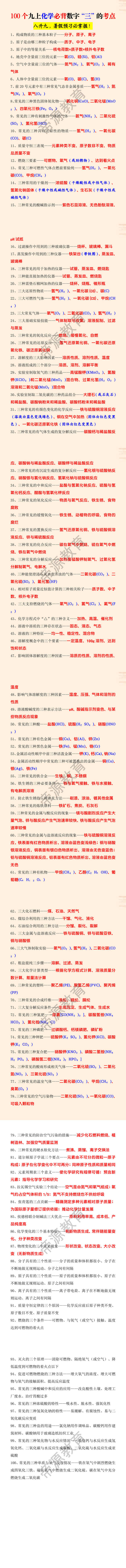 100个九上化学必背数字“三”的考点