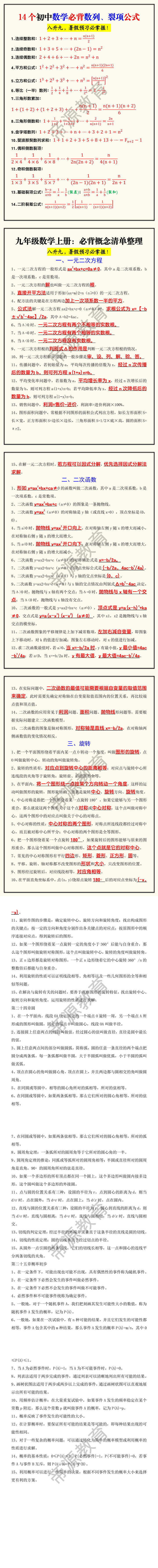 14个初中数学必背数列、裂项公式