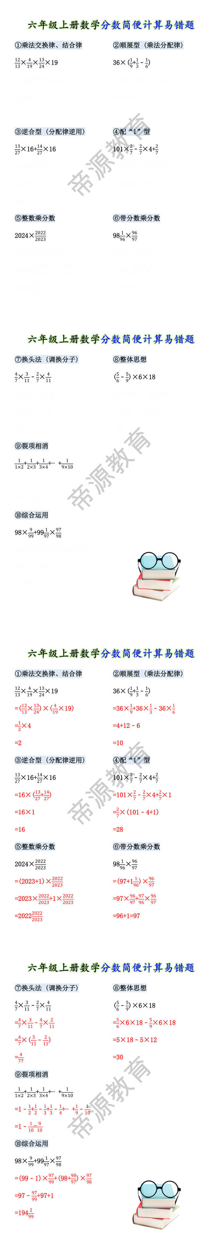 六年级上册数学分数简便计算易错题