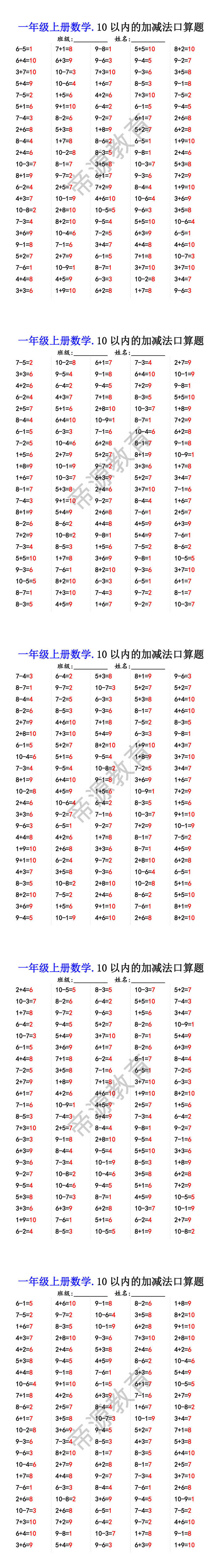 一年级上册数学.10以内的加减法口算题