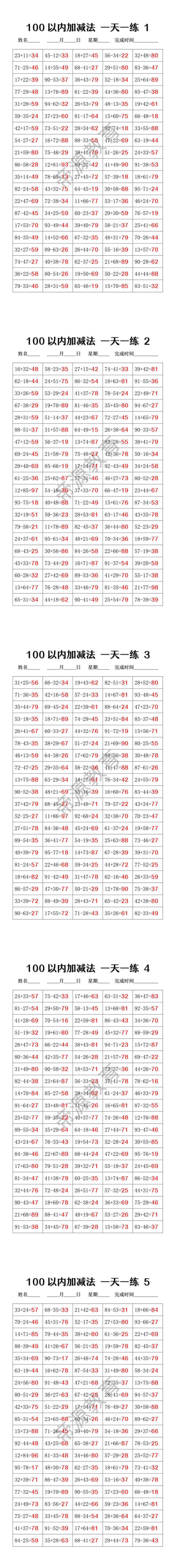 100以内加减法口算练习题