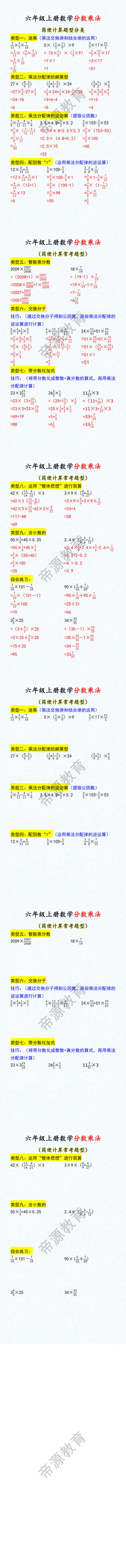 六年级上册数学必考简便计算