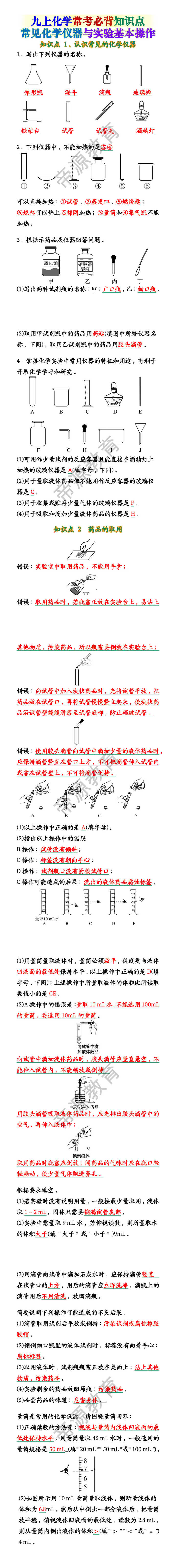 九上化学必背常见化学仪器与实验基本操作