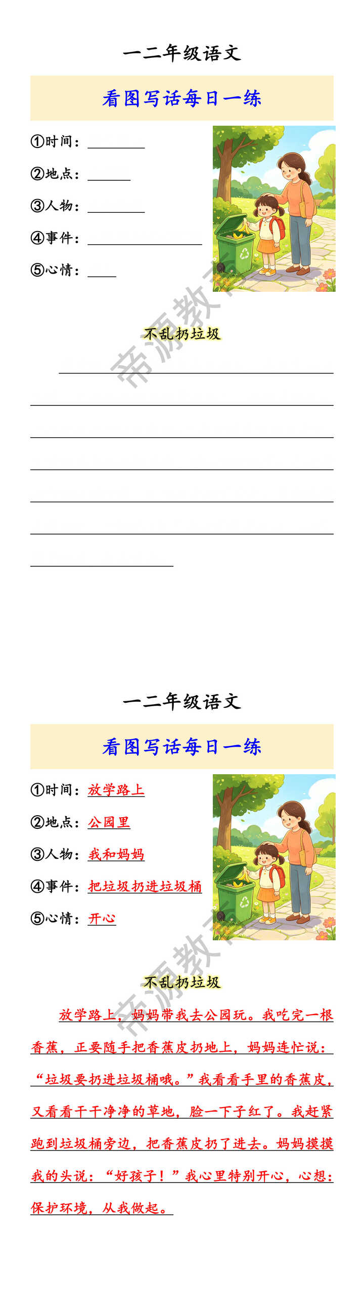 一二年级语文 看图写话每日一练