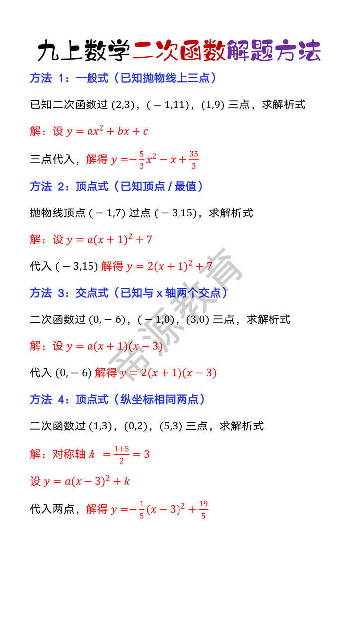 九年级上册数学二次函数解题方法
