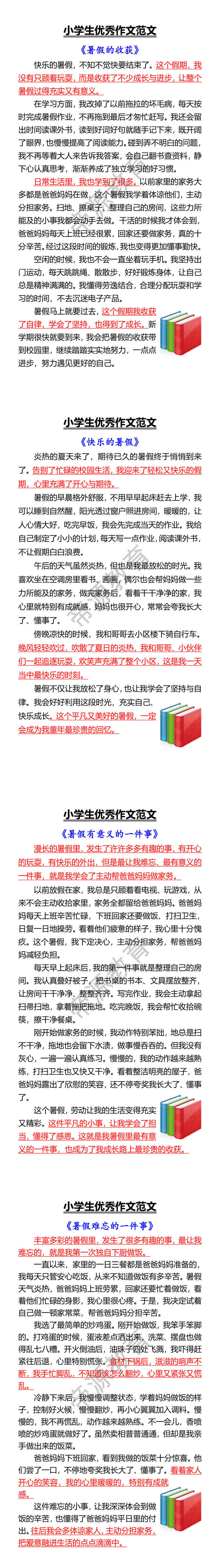 小学生优秀作文范文