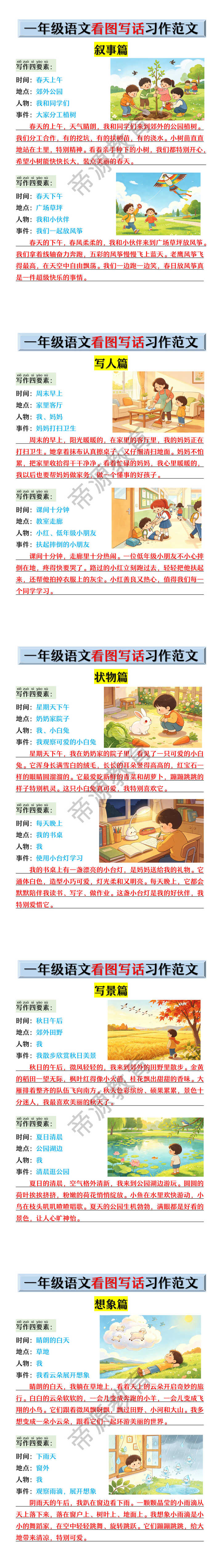 一年级语文看图写话习作范文