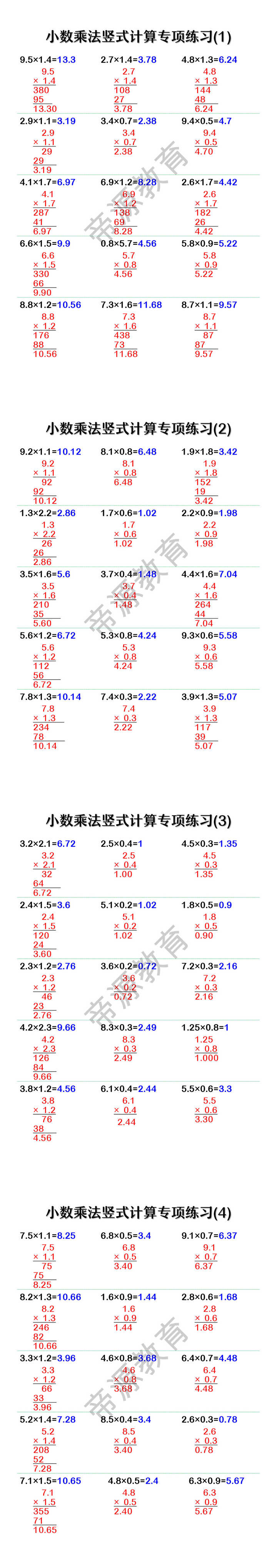 小数乘法竖式计算专项练习