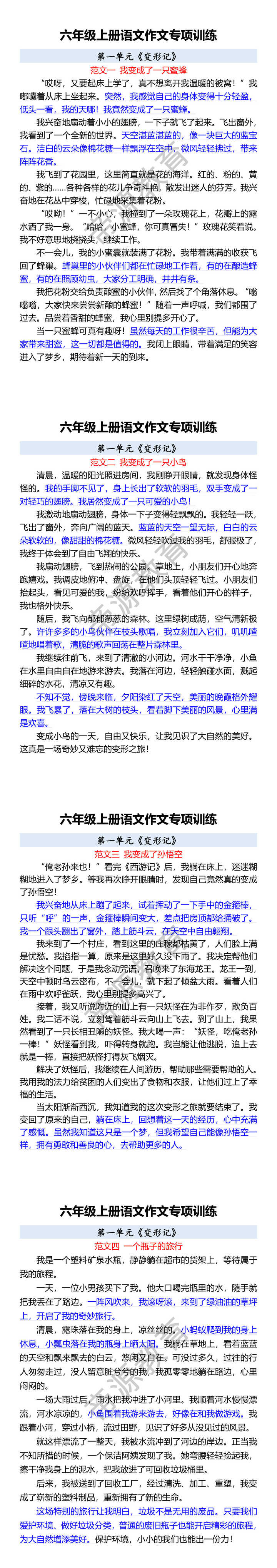 六年级上册语文作文专项训练 第一单元《变形记》