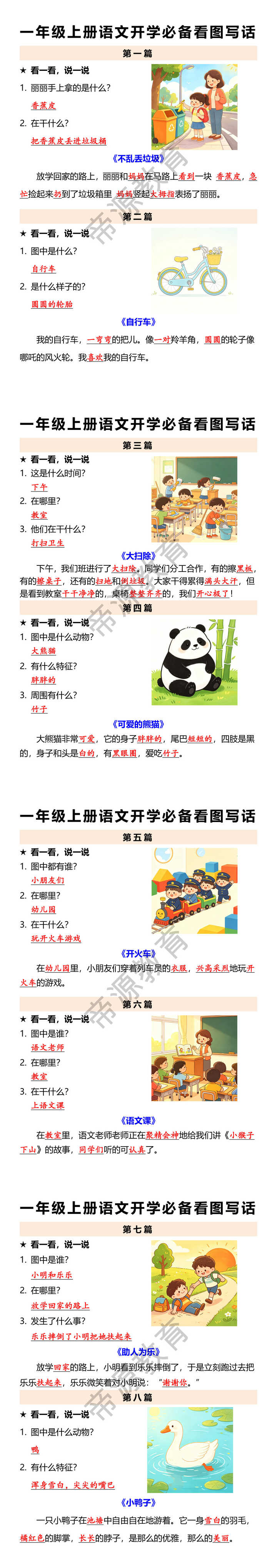 一年级上册语文开学必备看图写话