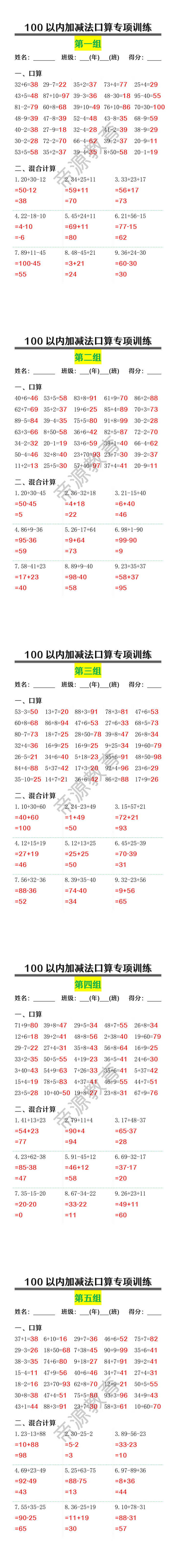 100以内加减法口算专项训练