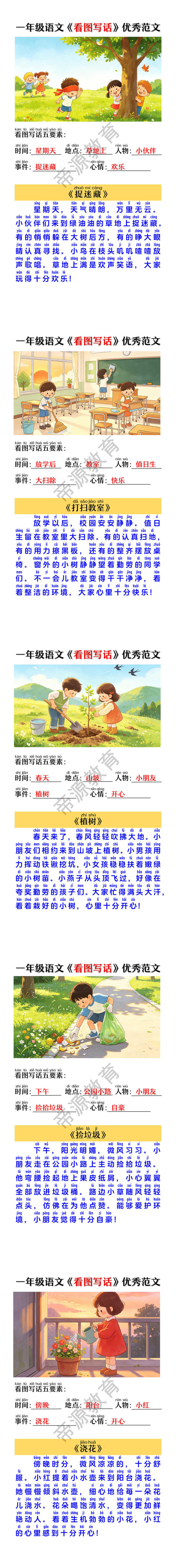 一年级语文《看图写话》优秀范文