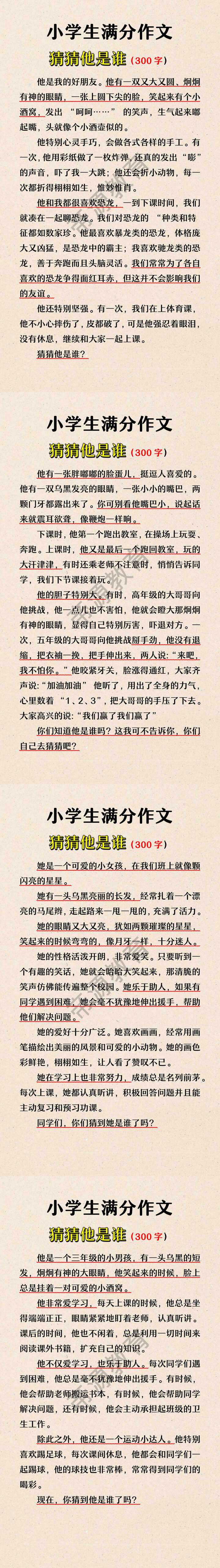 三年级上册习作猜猜他是谁满分作文