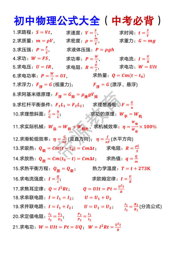 初中物理公式大全