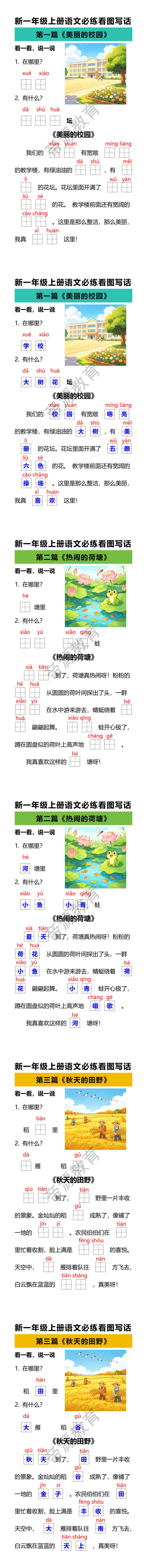 新一年级上册语文必练看图写话