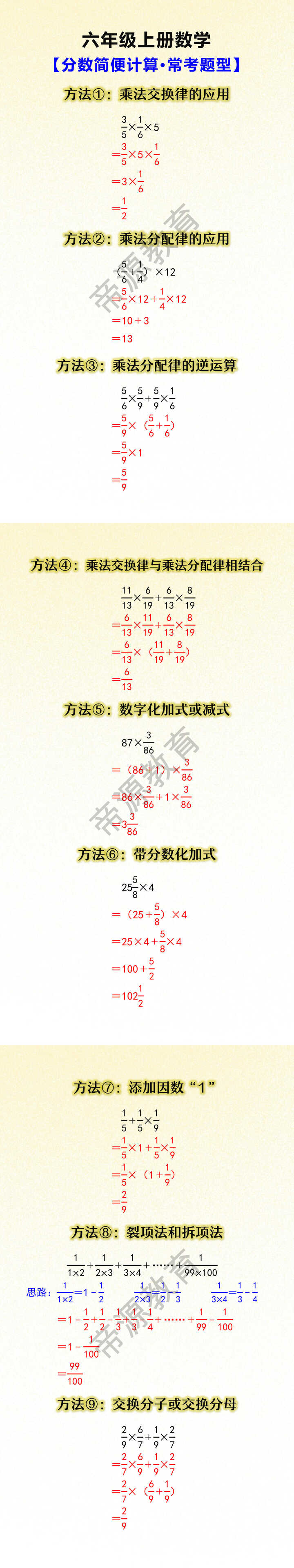 六年级上册数学分数简便计算常考题型