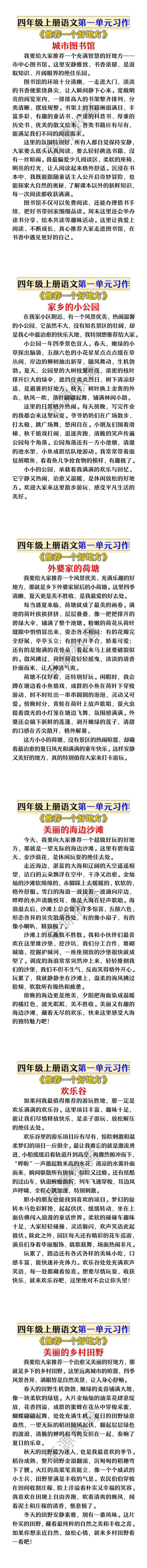 四年级上册语文第一单元《推荐一个好地方》优秀范文
