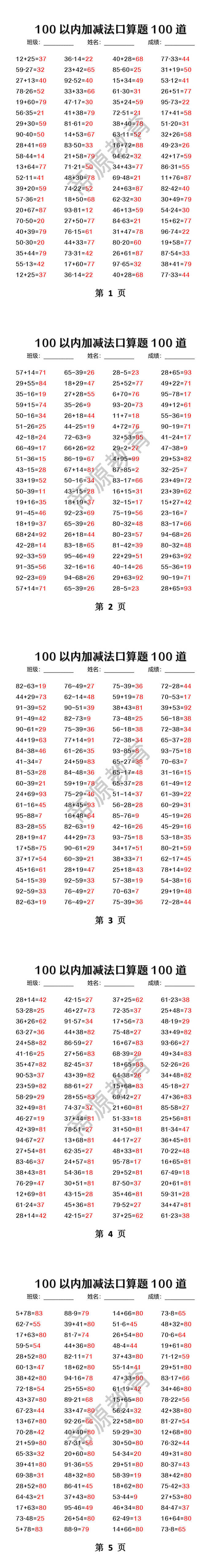 100以内加减法口算题100道