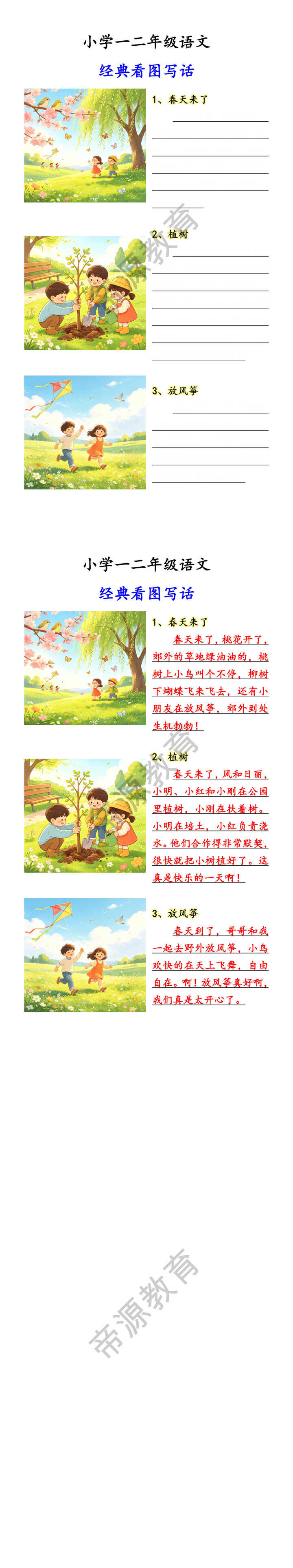 小学一二年级语文 经典看图写话