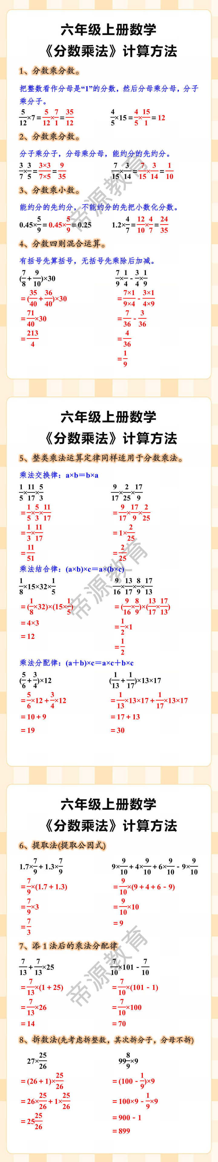 六年级上册数学《分数乘法》计算方法