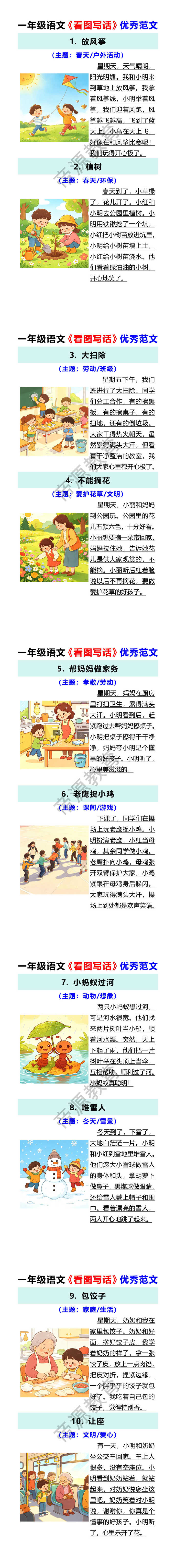 一年级语文看图写话优秀范文
