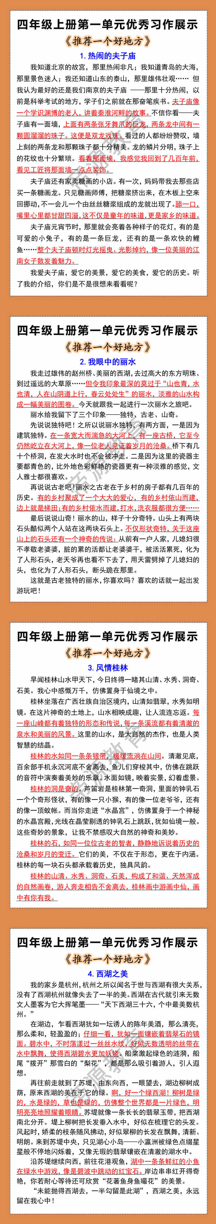 四年级上册第一单元优秀习作范文