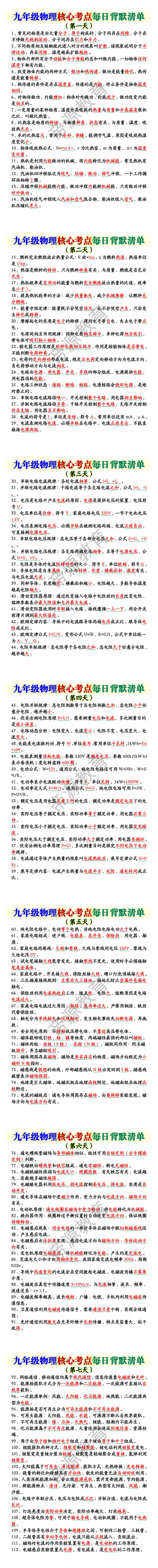 九年级物理核心考点每日背默清单
