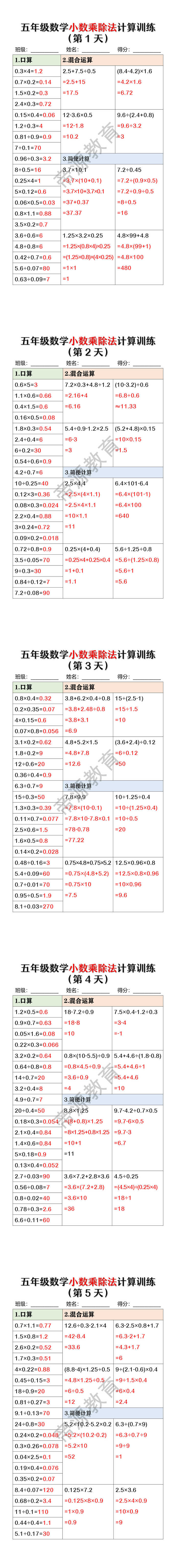 五年级数学小数乘除法计算训练
