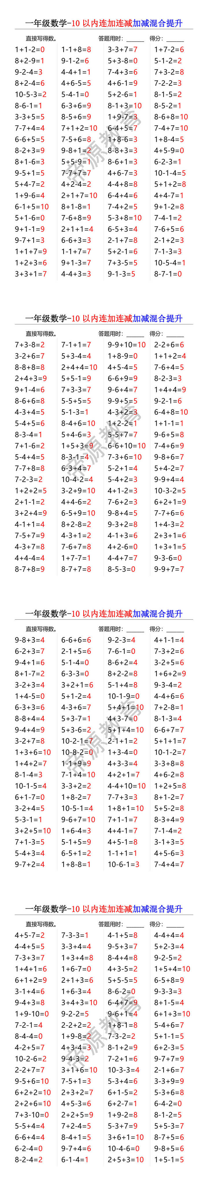 一年级数学-10以内连加连减加减混合提升
