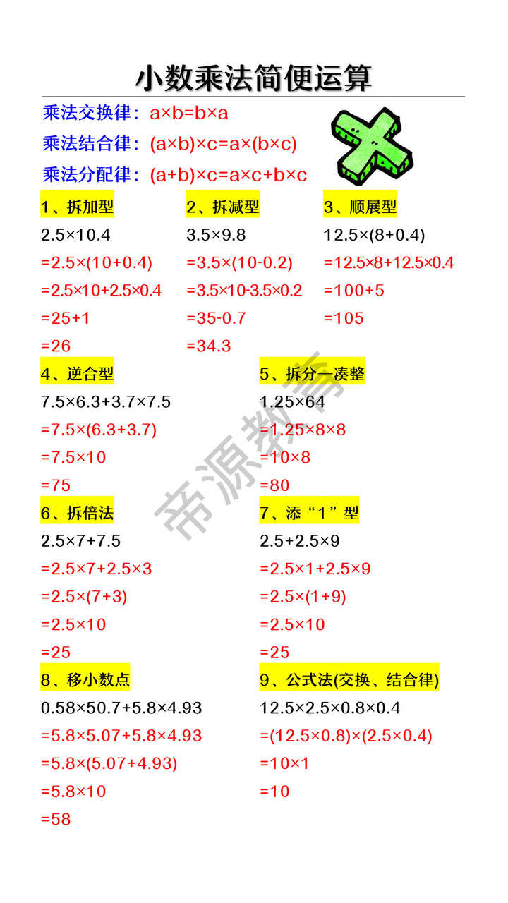 小数乘法简便运算