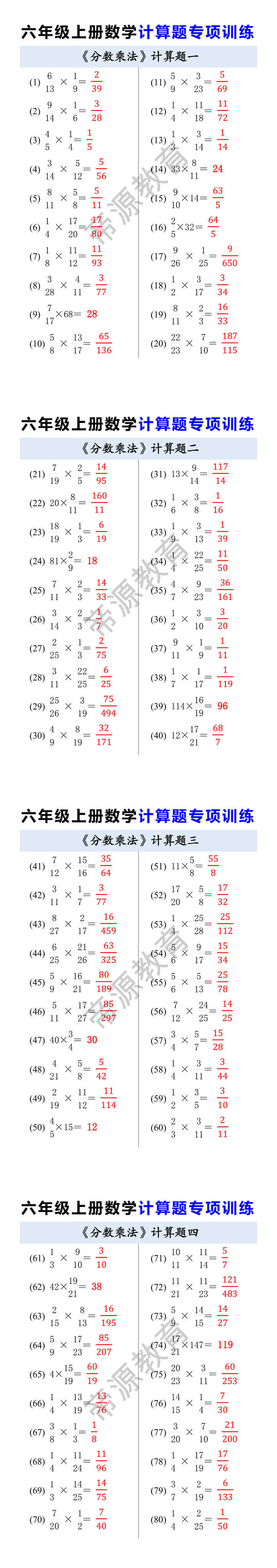 六年级上册数学分数乘法计算题专项训练