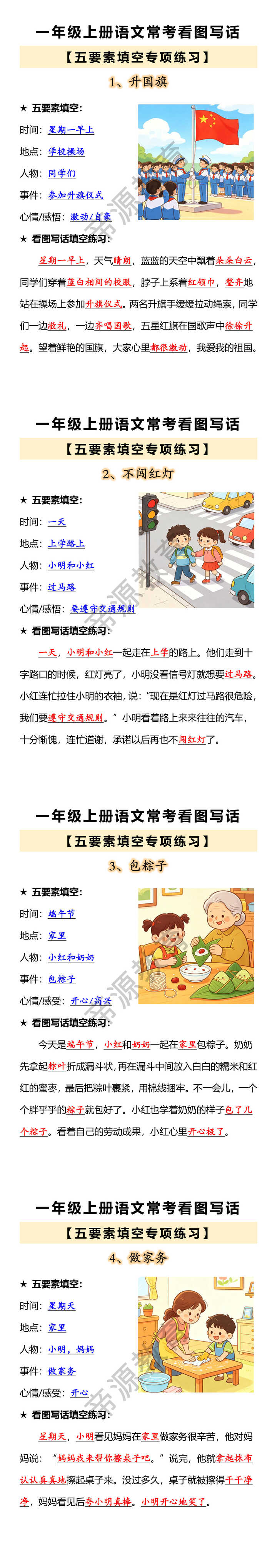 一年级上册语文常考看图写话填空练习题