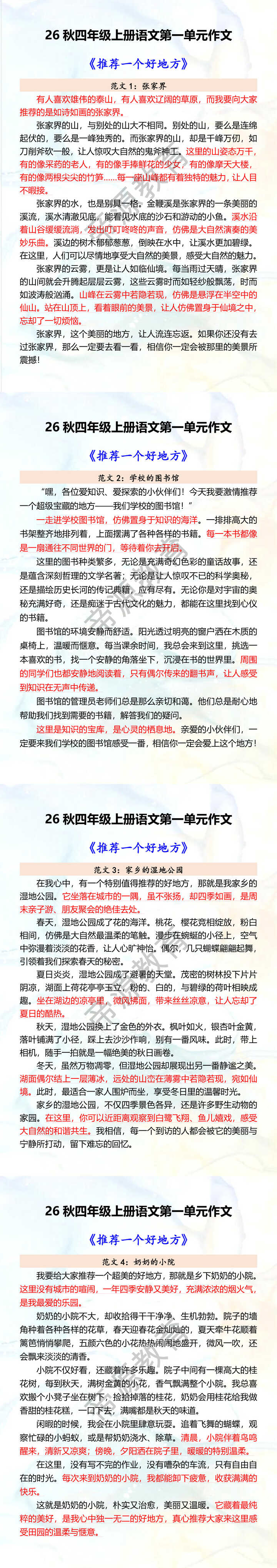 26秋四年级上册语文第一单元作文 《推荐一个好地方》