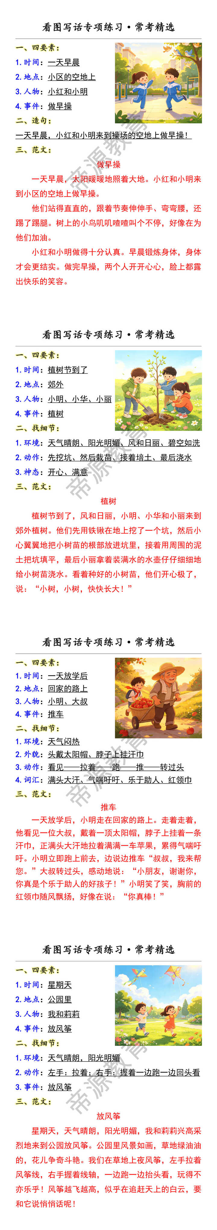 看图写话专项练习·常考精选