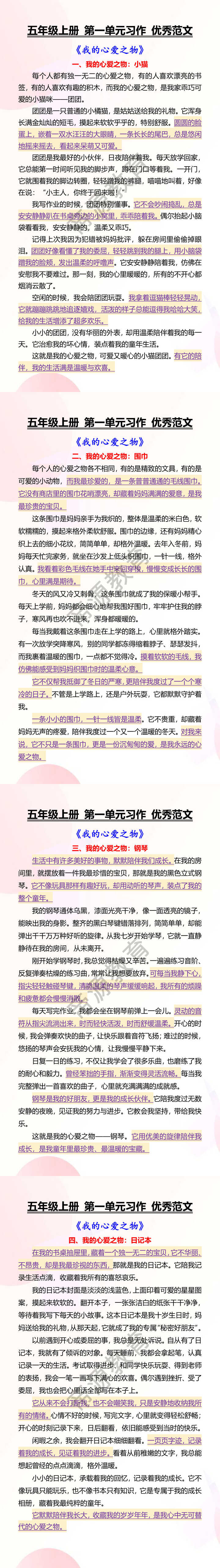 五年级上册 第一单元习作 优秀范文