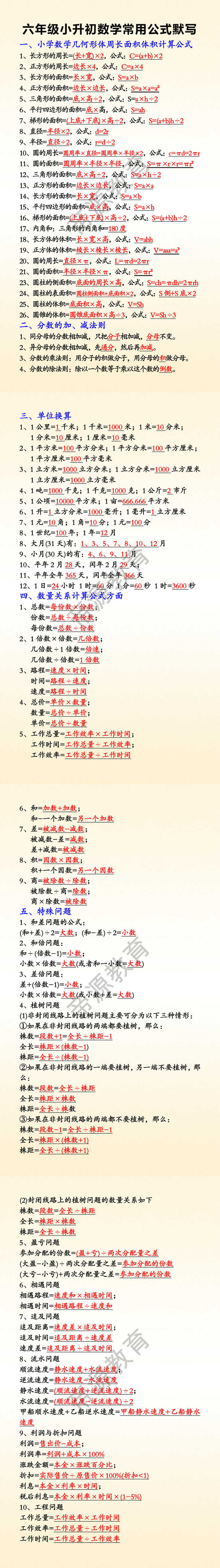 六年级小升初数学常用公式默写