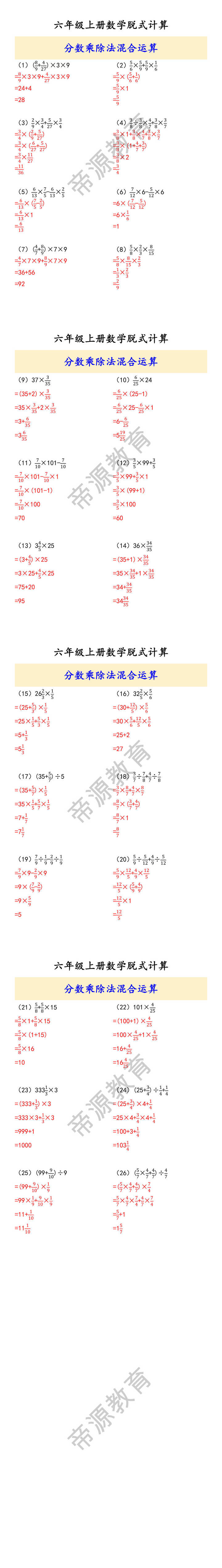 六年级上册数学脱式计算 分数乘除法混合运算