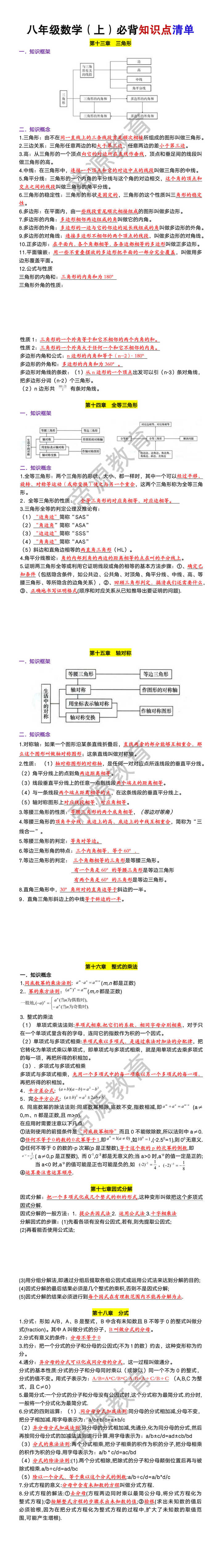 八年级上册数学必背知识点清单 八年级上册数学必背知识点清单