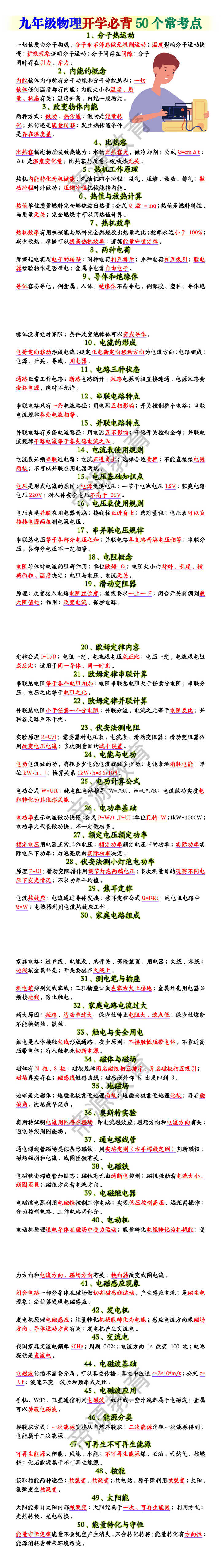 九年级物理开学必背50个常考点