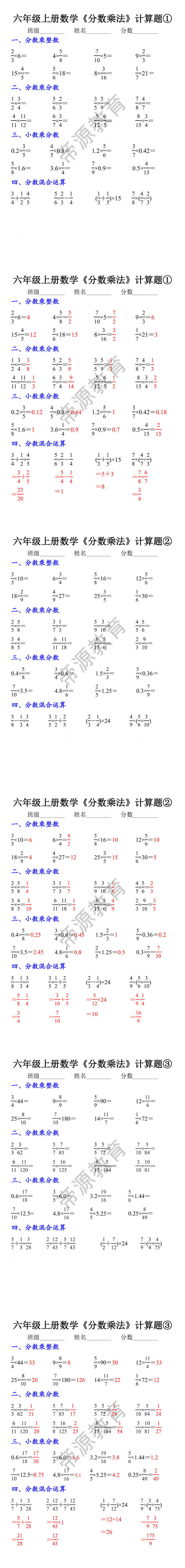 六年级上册数学《分数乘法》计算题每日一练 六年级上册数学《分数乘法》计算题每日一练
